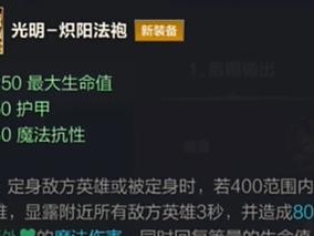 英雄联盟手游炽阳法袍全面解析：其神秘属性及其魅力所在