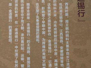 一小时人生铜锭之路：从孔雀石中探寻其珍贵获得途径