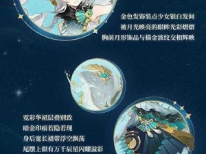 《阴阳师：月华礼韵十二款礼包，星辰之秘月度奇缘》