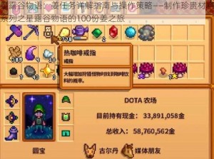 星露谷物语：姜任务详解指南与操作策略——制作珍贵材料系列之星露谷物语的100份姜之旅