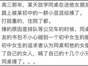 校花被小混混 c 呻吟双腿打开：是党还是真实事件？