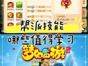 探索梦幻天骄手游：帮派系统玩法全方位解析与深度介绍