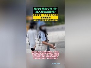 她在公交车上做了件事被找上门_她在公交车上做了件事，对方为何找上门？