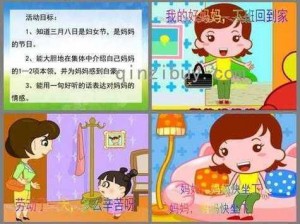 一个好妈妈 9 中字讲话的背景资料：了解如何成为一个好妈妈