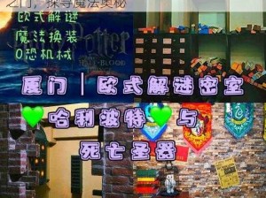 哈利波特魔法觉醒密室挑战攻略：解锁密室之门，探寻魔法奥秘