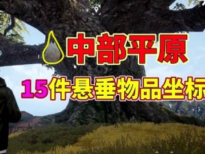 《黎明觉醒生机：典藏积分获取全攻略》