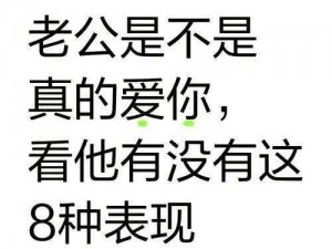 老公亲到我私下，是不是真的爱你呢？老公亲到我私下的产品介绍