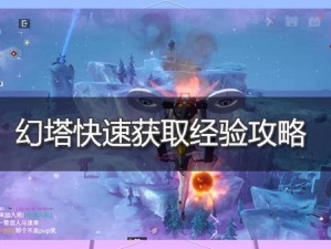 如何快速提升幻塔战力：实战秘籍与策略解析