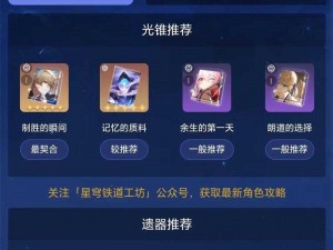 崩坏星穹铁道攻略：详解避免捡起不祥之物的攻略秘诀