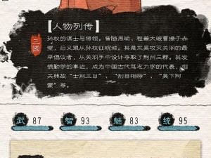 《少年三国志》探秘：吕蒙陆逊后排组合的深度解析