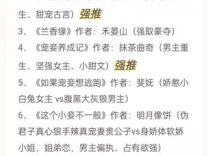 太子宠妾(高肉)红烧肉包 太子独宠的娇俏宠妾（高肉）：红烧肉包的迷人风情