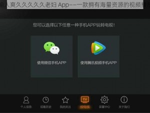 国产偷人爽久久久久久老妇 App——一款拥有海量资源的视频播放软件