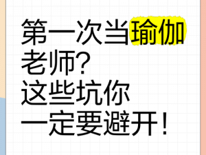 第一次当瑜伽老师，带课必备好物推荐