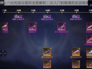 魔力时光战斗规则全面解析：从入门到精通的实战指南