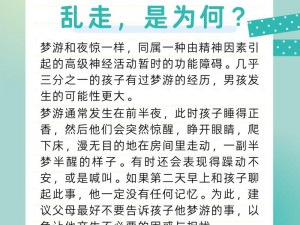 装睡配合孩子阴阳调和,孩子说梦话、梦游要不要叫醒？专家：装睡配合孩子阴阳调和