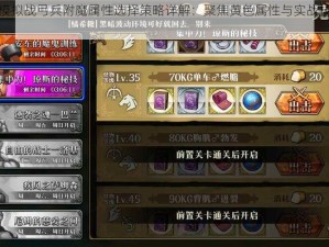 梦幻模拟战弓兵附魔属性选择策略详解：聚焦黄色属性与实战技巧建议