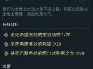 刺客信条奥德赛挥霍浪费任务攻略详解：探索最佳攻略，助你轻松完成任务