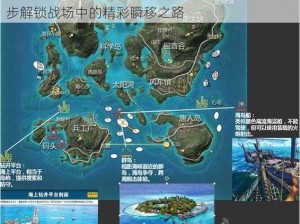 穿越火线手游新手椰岛之巅地图探秘攻略：一步步解锁战场中的精彩瞬移之路