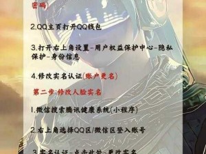 和平转移QQ账号绑定关系：如何实现安全无虞的QQ号绑定转移操作详解