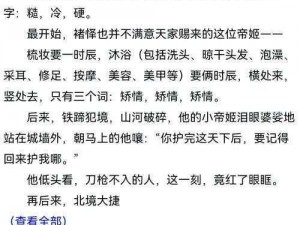 糙汉与娇女1v1古言萧荆—糙汉将军的娇娇女