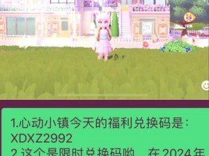 揭秘2024年奇门小镇最新兑换码：无套路在线领取攻略大揭秘