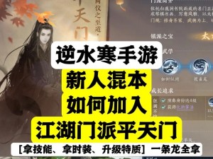 逆水寒手游武侠奇遇平天之道：探寻江湖之路的图文解析流程