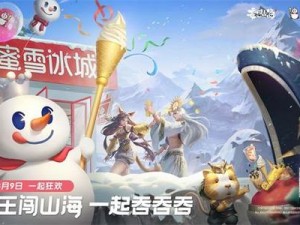 妄想山海与蜜雪冰城联动揭秘：探寻神秘合作线索之旅