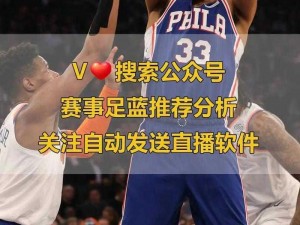 今日 NBA 免费高清直播，畅爽体验篮球魅力