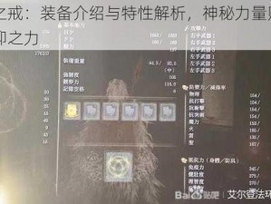 信仰之戒：装备介绍与特性解析，神秘力量赋予勇者信仰之力