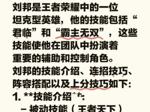 王者荣耀高分局刘邦支援流打法解析：解析S7刘邦核心技能与战术运用