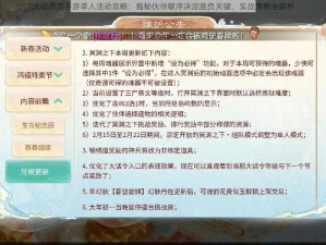 大话西游手游单人活动攻略：揭秘伙伴敏序决定胜负关键，实战策略全解析