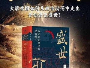 重回北魏：最新章节揭示帝国权力重塑与文明的繁荣盛世