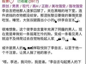 叫大声点内涩屁眼男男小说_叫大声点内涩屁眼：男男小说中的禁忌之爱