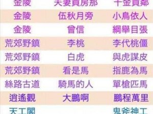 《倩女幽魂手游师徒任务成语宝典：全面解析攻略》