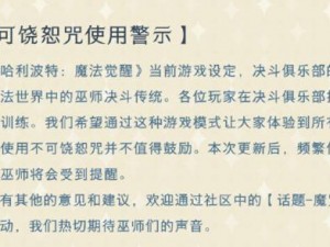 哈利波特魔法觉醒攻略：解锁不可饶恕咒的全面指南