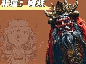 傩文化探秘：傩师之趣，传统仪式背后的神秘魅力