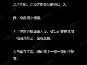 被青梅竹马的学弟给锁定了娱乐圈，这设定也太甜了吧