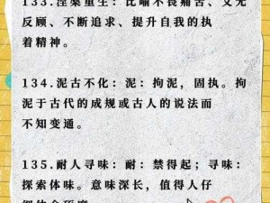 疯狂猜成语：心缚如绳——揭秘一颗心上的众多束缚成语之谜，正确答案全解析中心展示