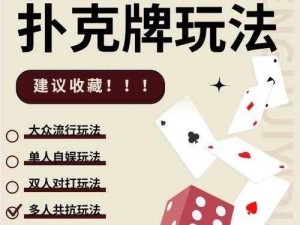 免费的扑克牌游戏、有哪些免费的扑克牌游戏可以玩？