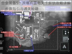 合金装备5：原爆点雷电关卡解锁攻略详解：步骤指引与通关秘籍