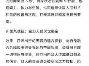 如何施展魂武者技能——换人技的秘诀解析