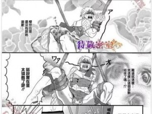 师尊被扒开腿灌浓精 H 漫画：满足你欲望的成人之美