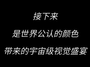 高清乱码 X 免费直播：带你领略不一样的视觉盛宴