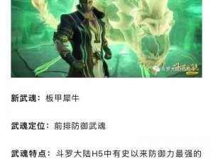 《斗罗乾坤：全面解析H5防御巅峰之盾武魂》