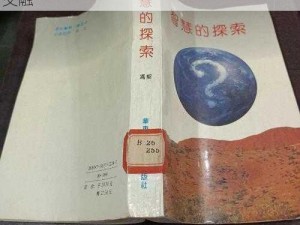 寓言之地联机探险之旅：探索智慧与游戏的交融