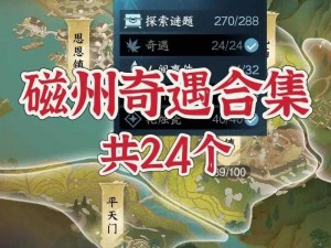 逆水寒一式留痕奇遇攻略详解：探寻神秘事件真相与应对攻略之道