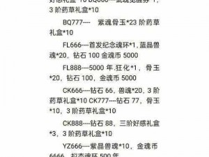 新斗罗大陆兑换码全集：SSS级魂师大礼包一网打尽，豪华礼包码兑换攻略