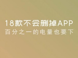 18款禁用软件app免费版【哪里可以下载 18 款禁用软件 app 免费版？】