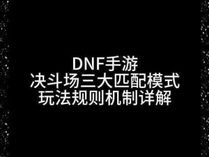 DNF全屏录制教程：揭露决斗场外挂真相，提倡公平竞技举报机制深度解析