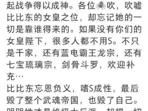 比比东和唐三在杀戮之都的不亦乐乎语录，鬼影迷踪的秘密尽在其中